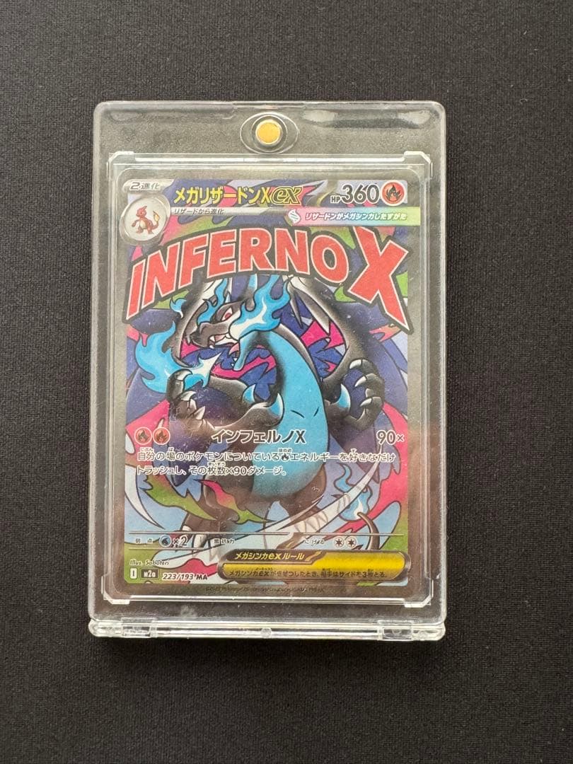 メガリザードンX ex MA メガドリーム - メルカリ