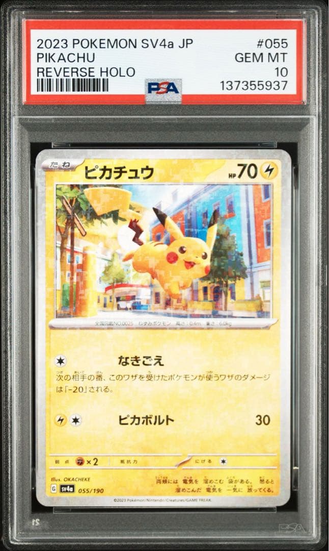 PSA10】ピカチュウ ミラー シャイニートレジャーex ポケモン ポケカ