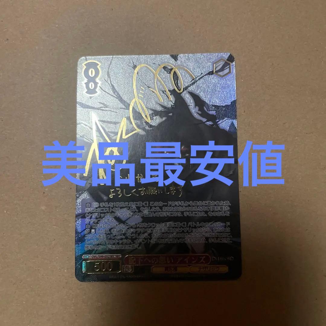 オーバーロード Vol.2』SECカード「配下への思い アインズ」ヴァイス