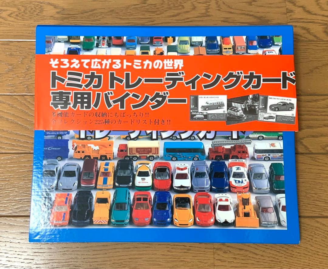 トミカ トレーディングカード 専用バインダー