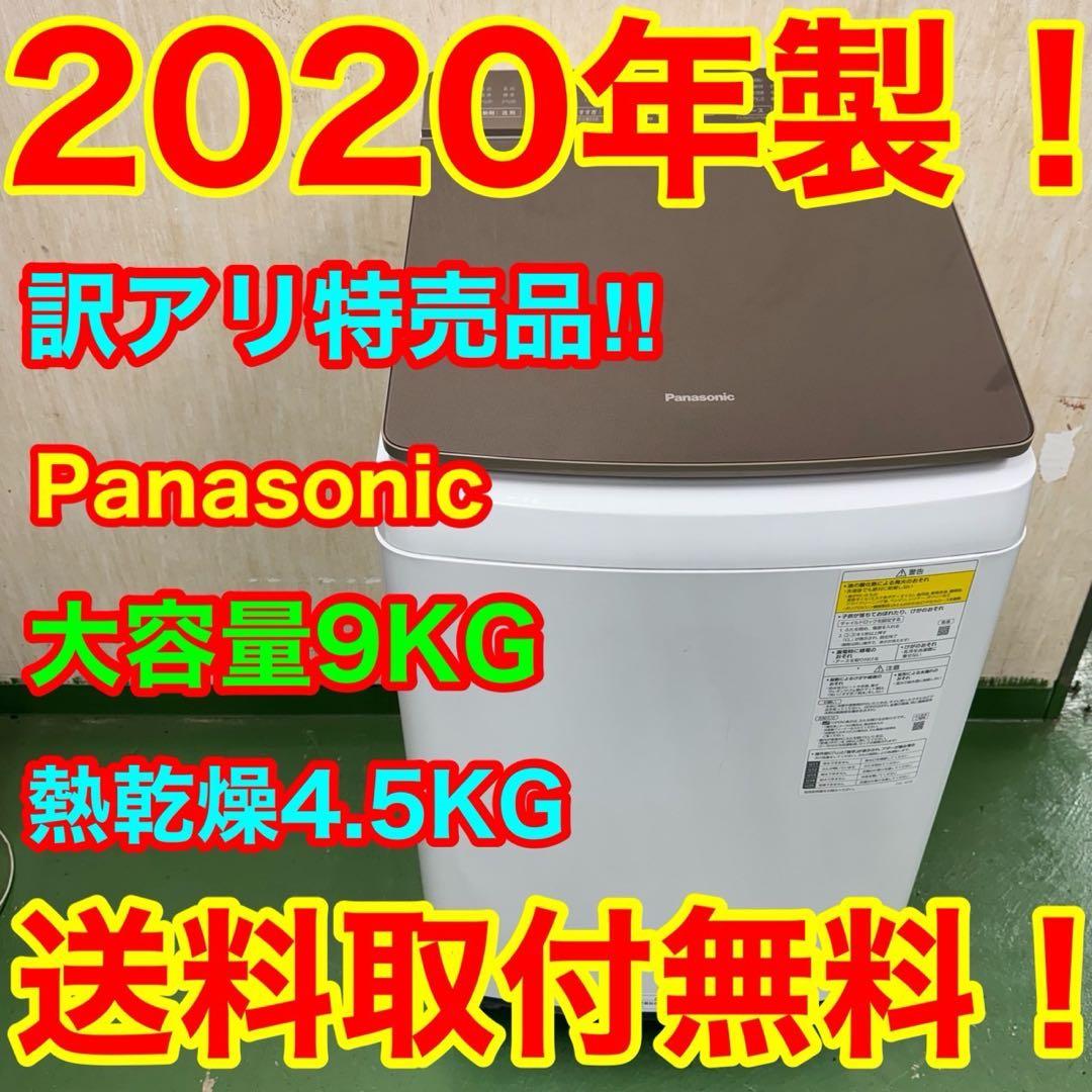 63★2020年製★パナソニック　洗濯機　9KG 熱乾燥インバーター　一人暮らし