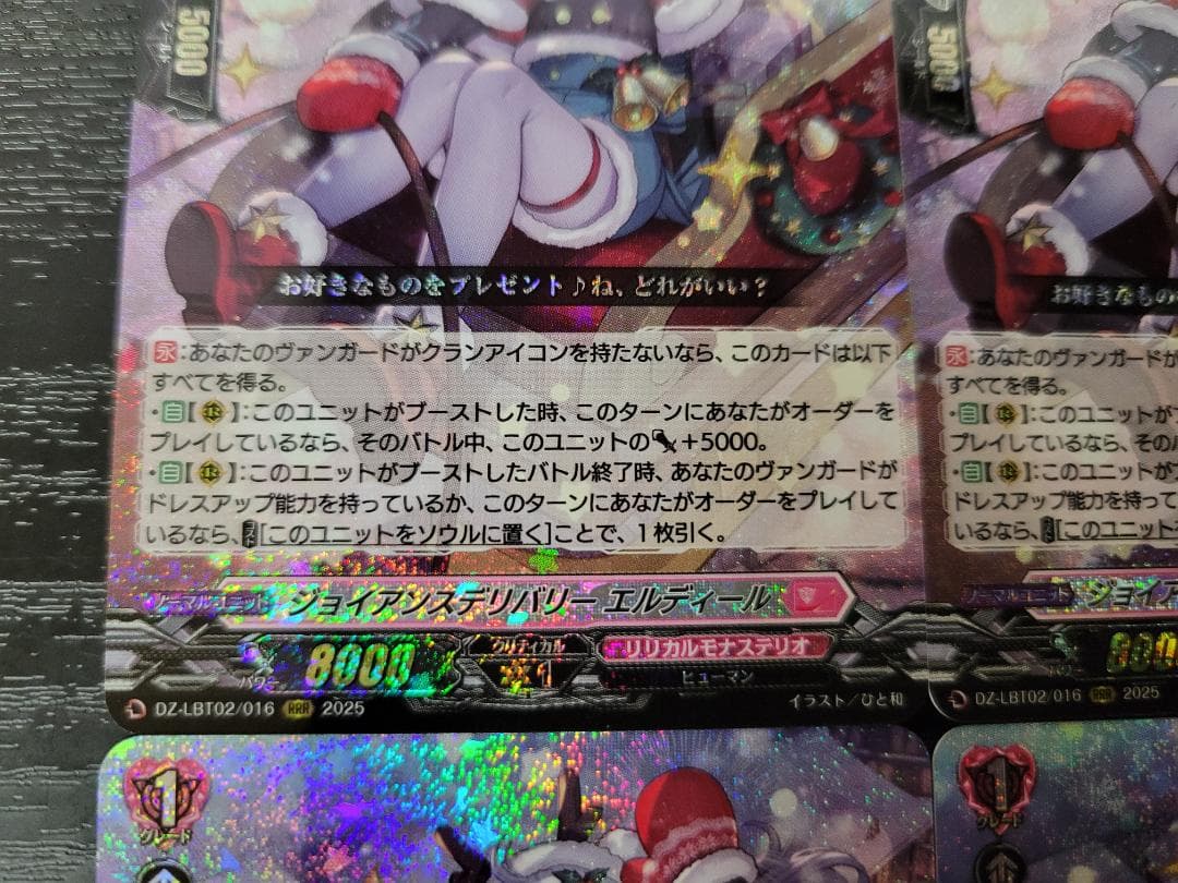 ヴァンガード ジョイアンスデリバリー エルディール RRR 4枚セット