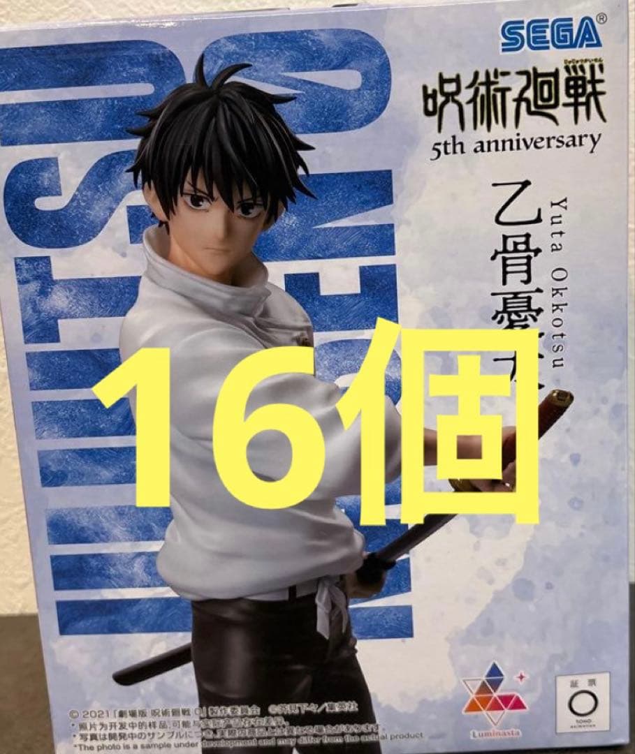 呪術廻戦　乙骨憂太フィギュア　ラウンドワン限定　16個セット