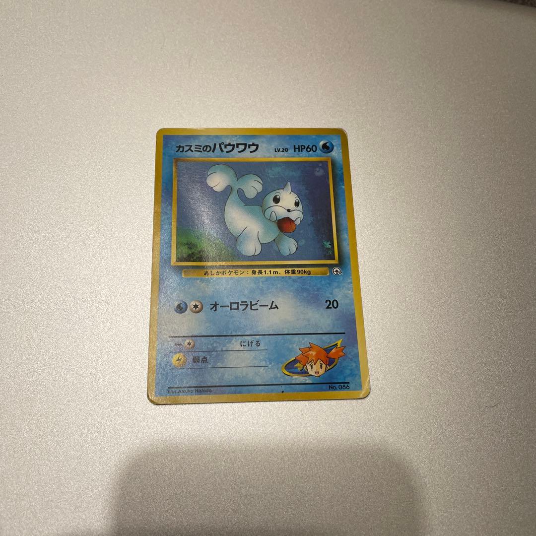 カスミのパウワウ ポケモンジム第1弾 ハナダシティジム カスミ - メルカリ