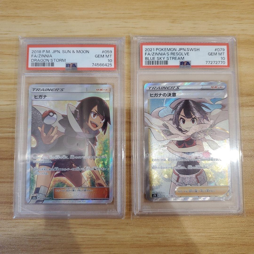 ポケモンカード ヒガナ SR PSA10 ヒガナの決意 SR PSA10 美品 2026年最新】ヒガナ sr psa10の人気アイテム - メルカリ