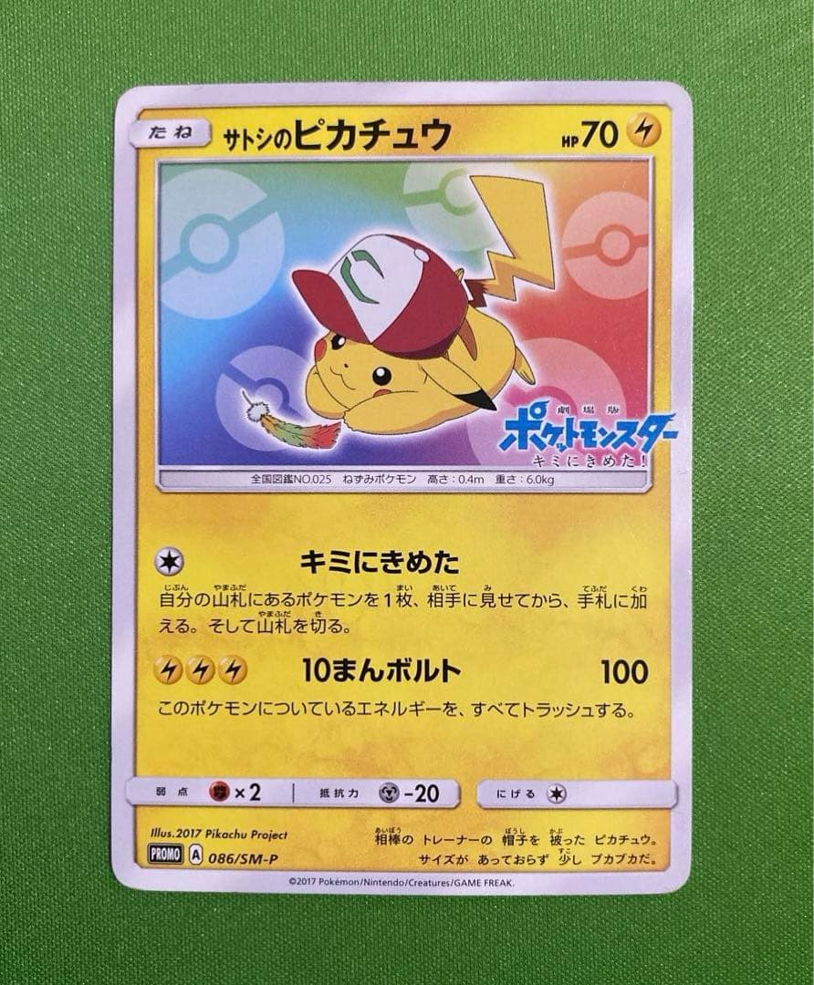 サトシのピカチュウ 086/SM-P