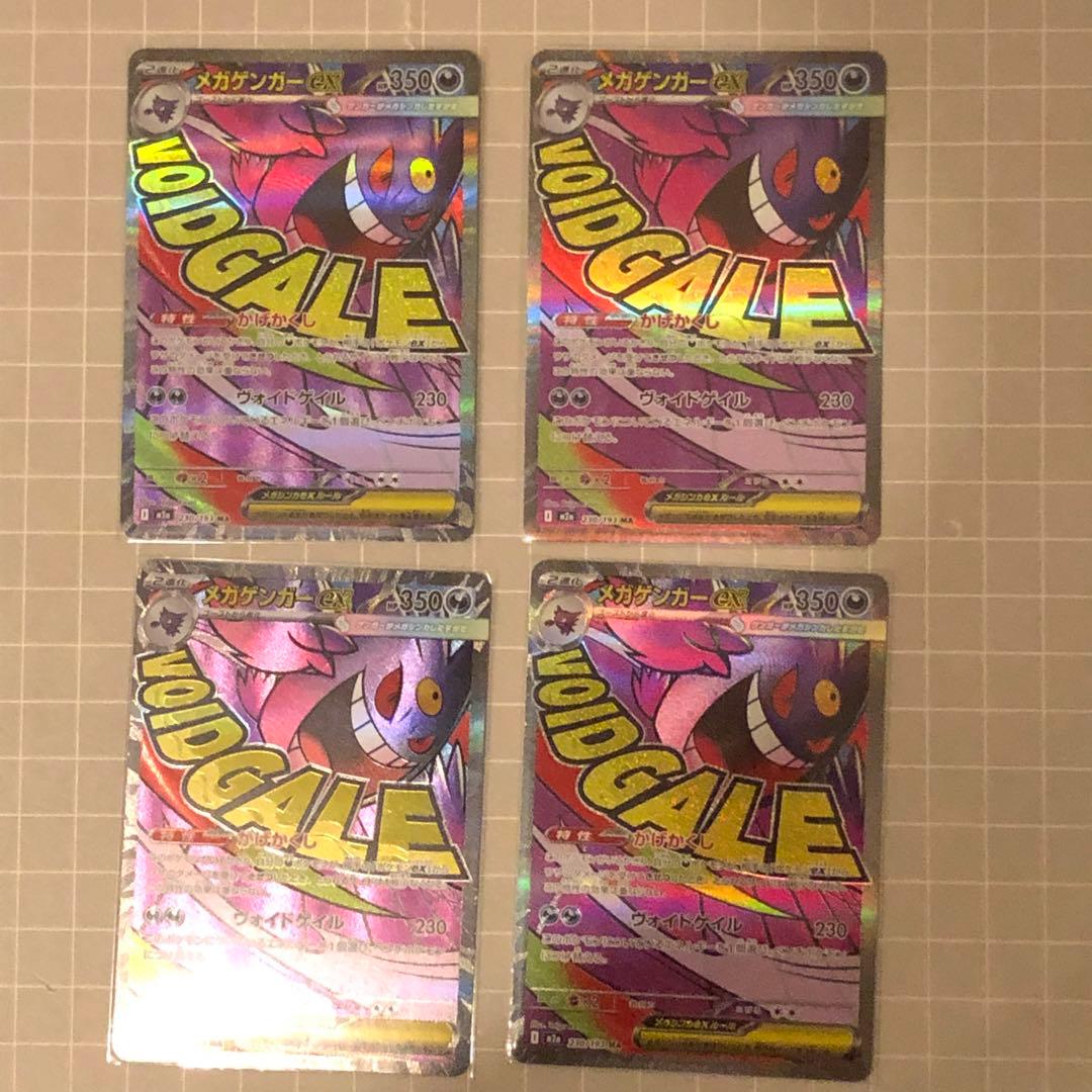 【4枚セット】メガゲンガーex MA MEGAドリームex