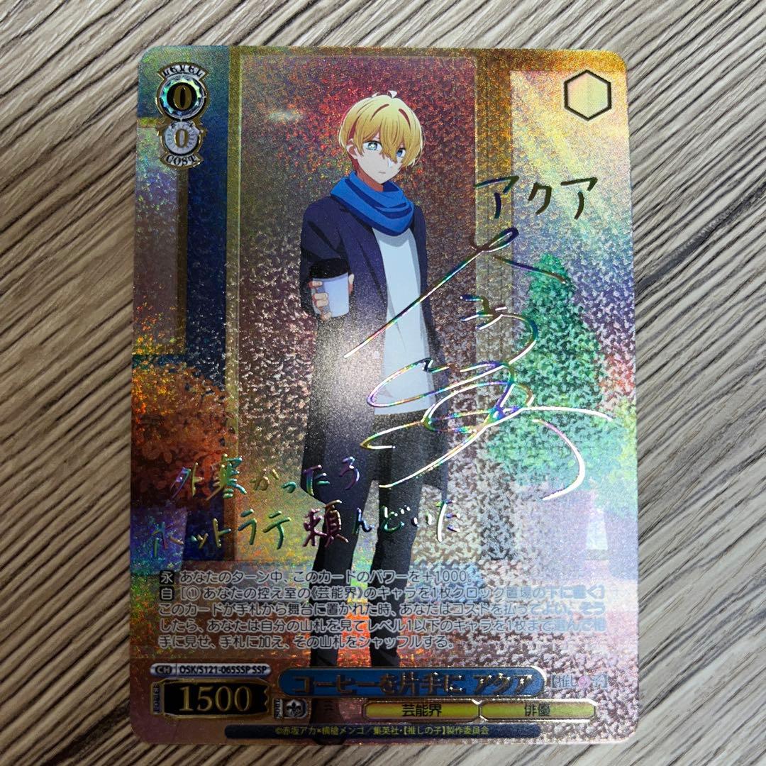 推しの子 ヴァイスシュヴァイツ アクア コーヒーを片手にssp