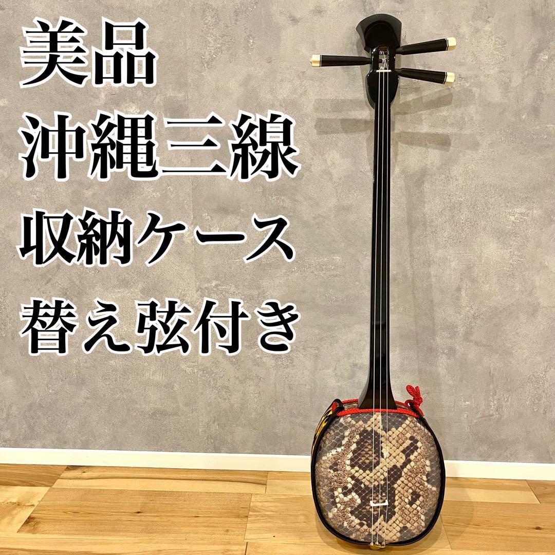 沖縄 三線 人工 蛇皮 初心者 美品 和楽器 民謡 入門 練習 ギター