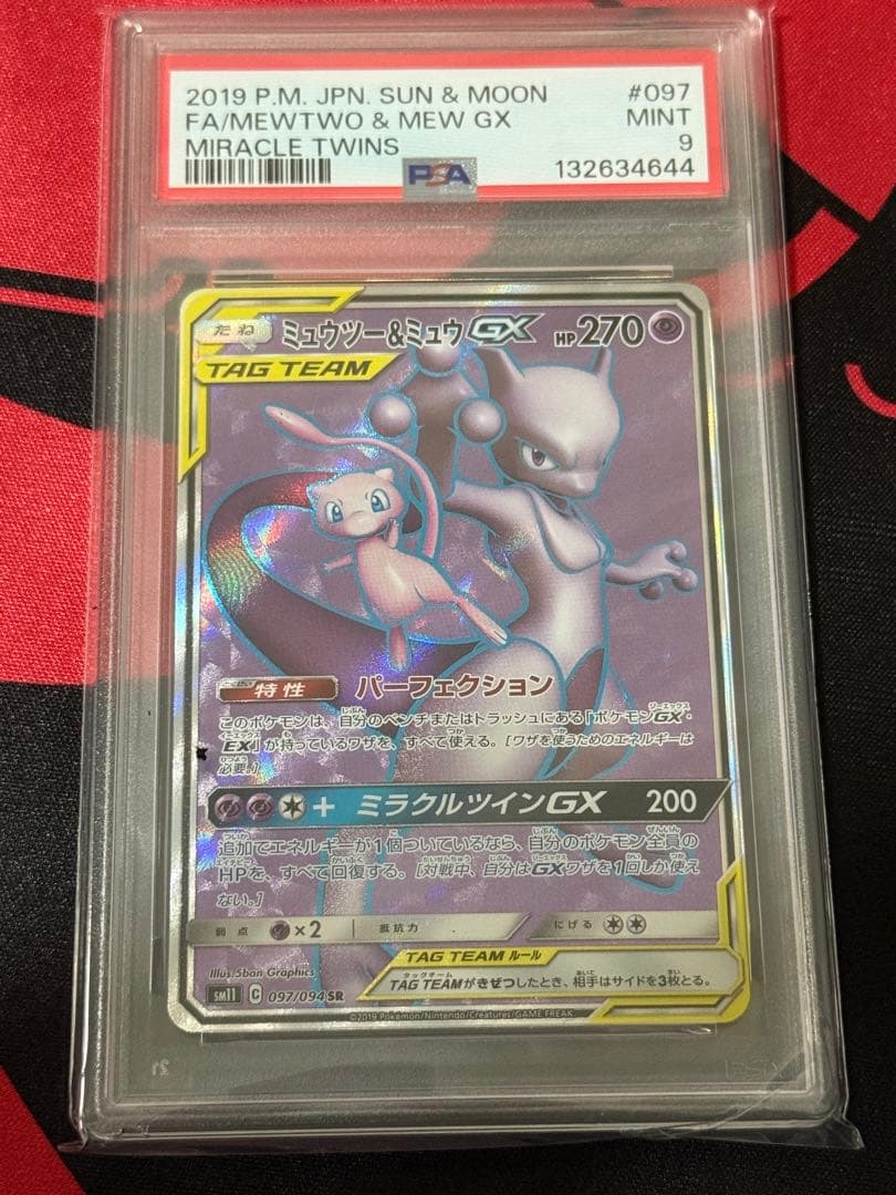 ポケモンカード　ミュウツー&ミュウgx sr psa9