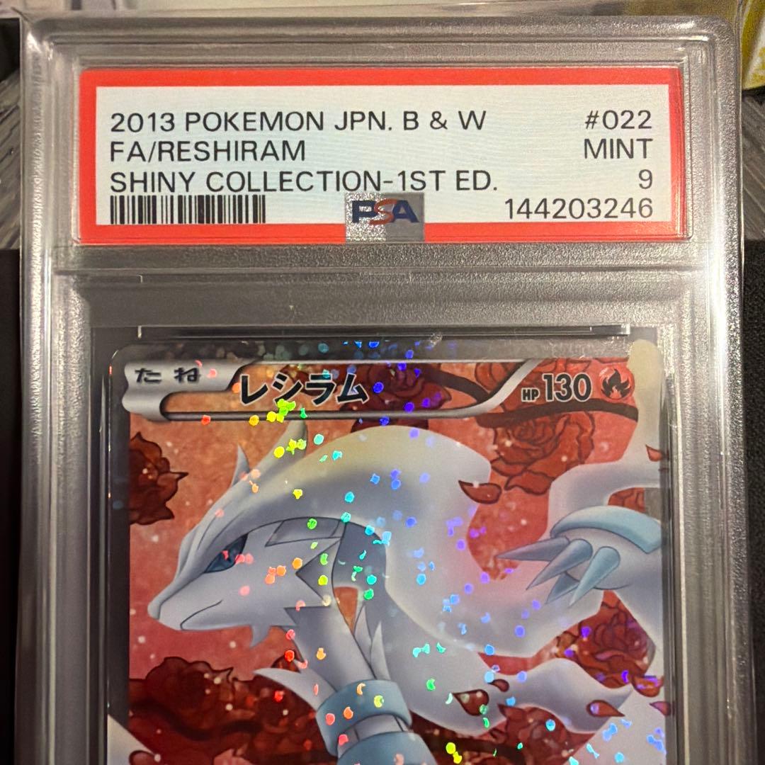PSA9】レシラム SR 1ed SC シャイニーコレクション 022/020 - メルカリ