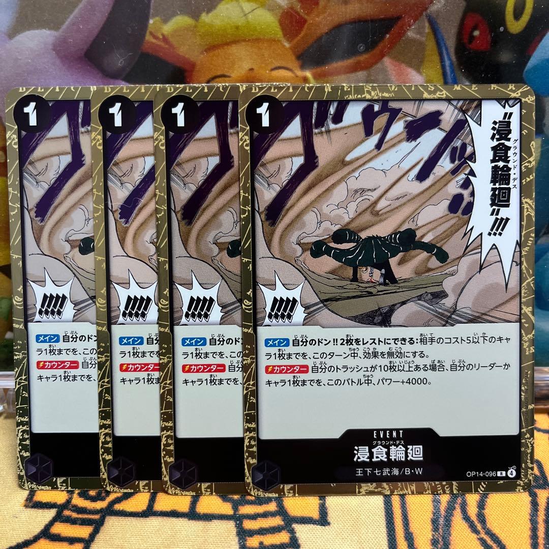 ワンピースカード 侵食輪廻 グラウンドデス R 4枚 - メルカリ