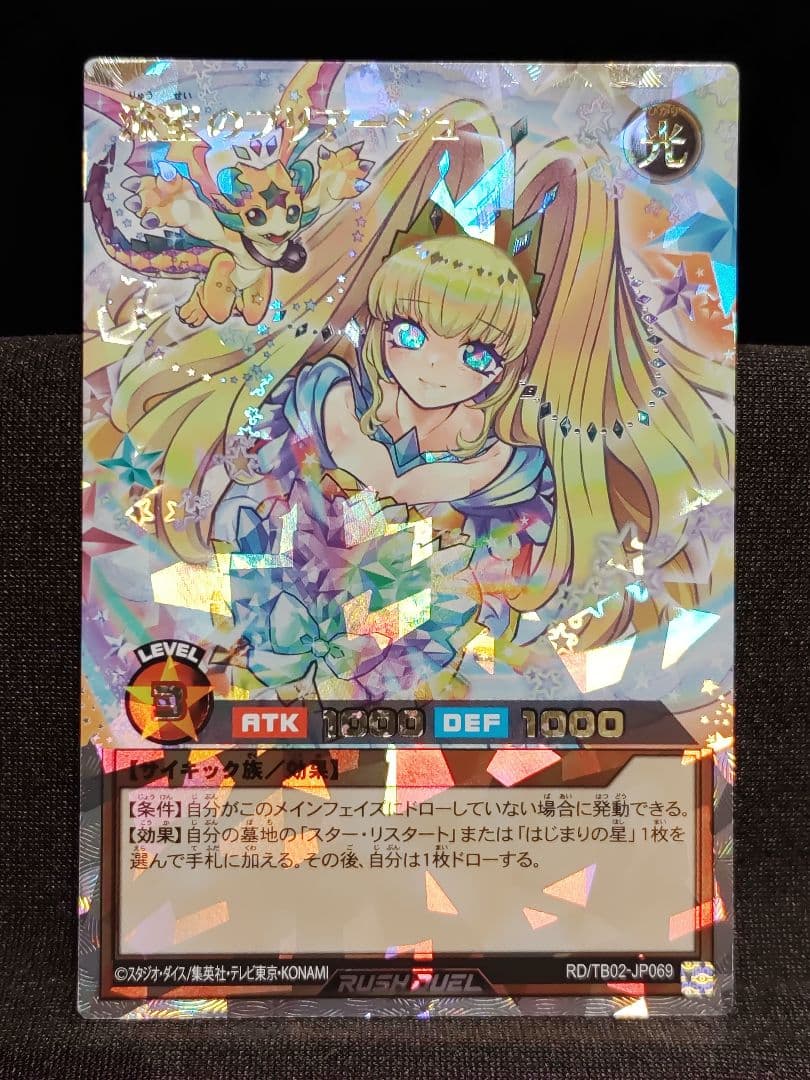 遊戯王RD】流聖のプリアージュ オーバーラッシュレア イラスト違い