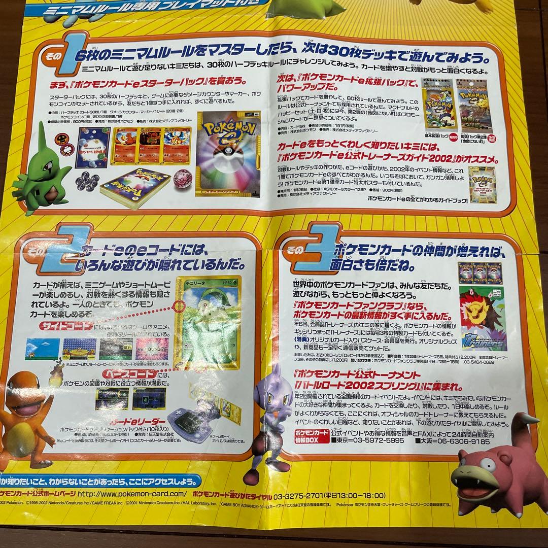 ポケモンカードVS 紙ポスター プレイマット& e ミニマムルール