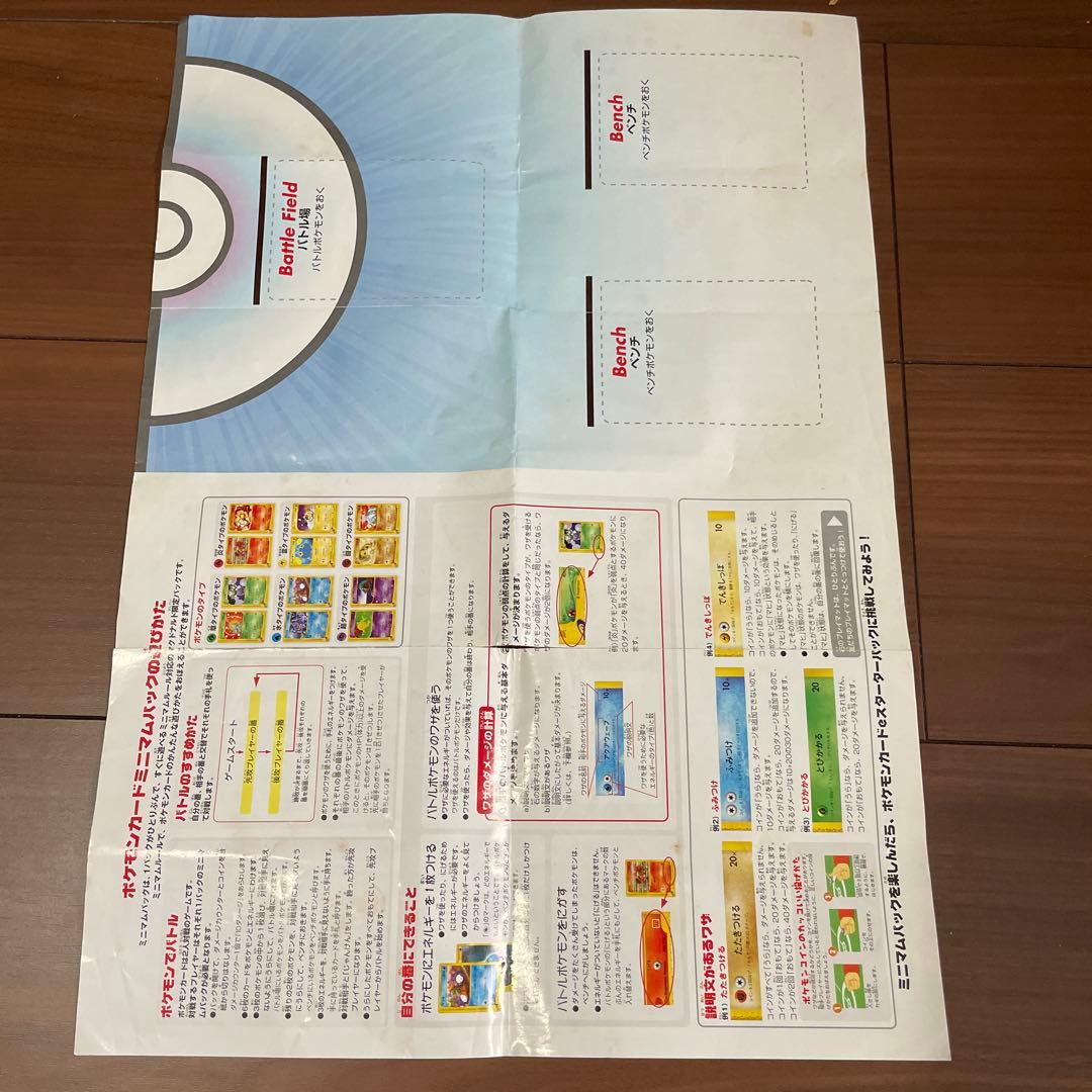 ポケモンカードVS 紙ポスター プレイマット& e ミニマムルール