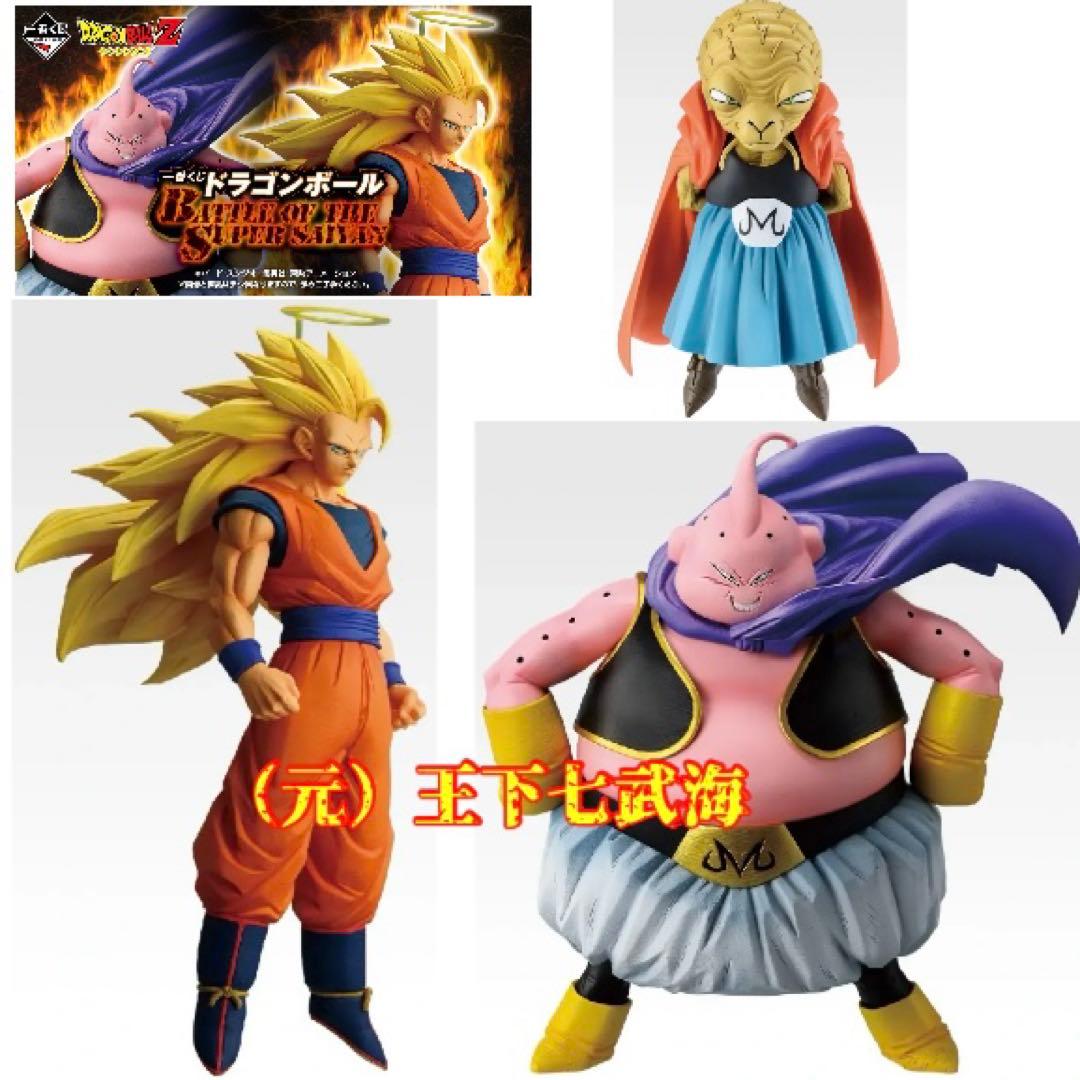 一番くじ ドラゴンボール 超サイヤ人3孫悟空 バビディ 魔人ブウ
