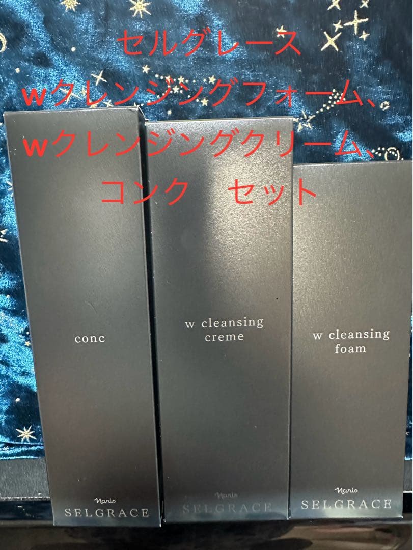 ナリスセルグレース　スキンケアセット
