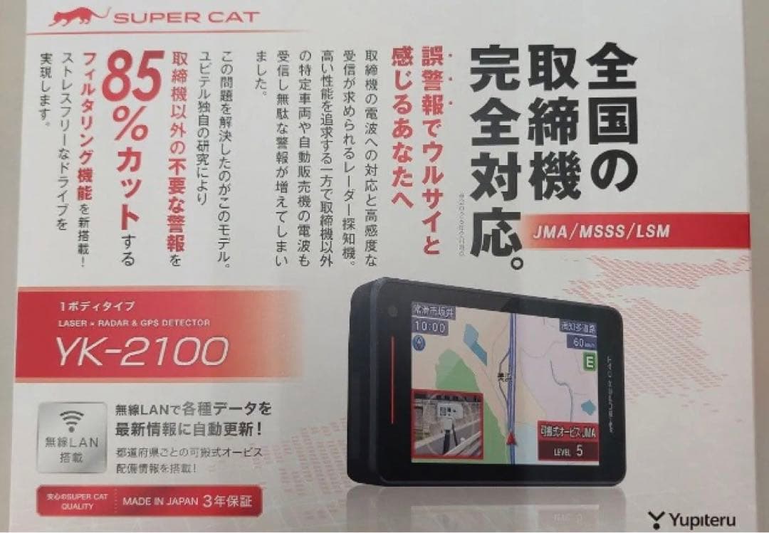 SUPER CAT YK-2100 レーダー探知機本体 Amazon | 2025年モデル ユピテル(Yupiteru) YK-2100互換品レーザー