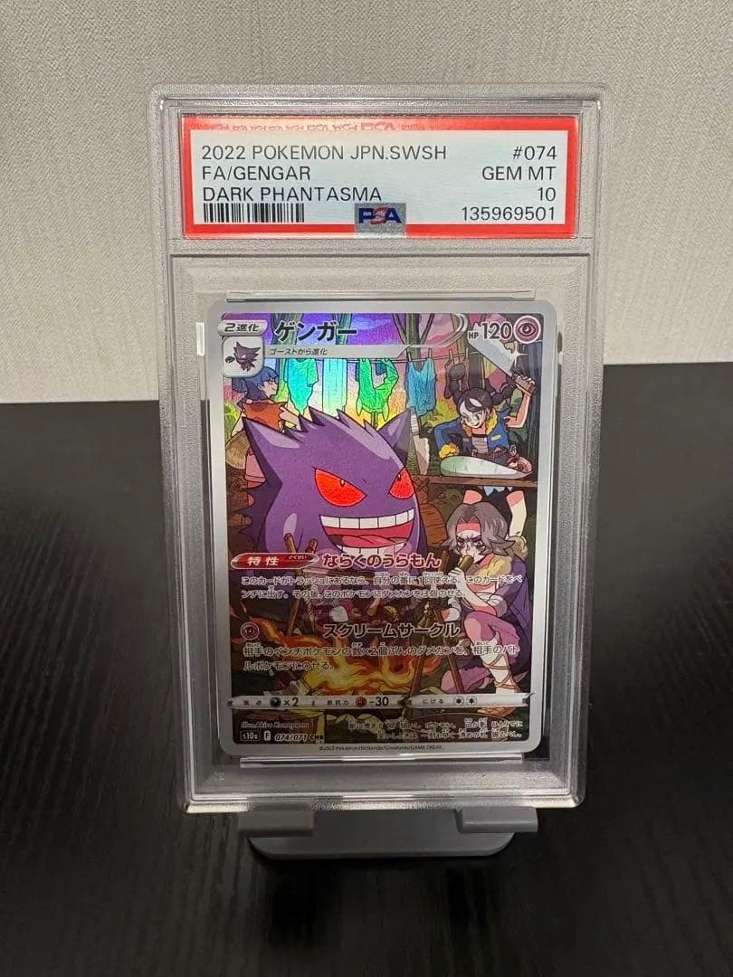 超美品 ゲンガーCHR PSA10