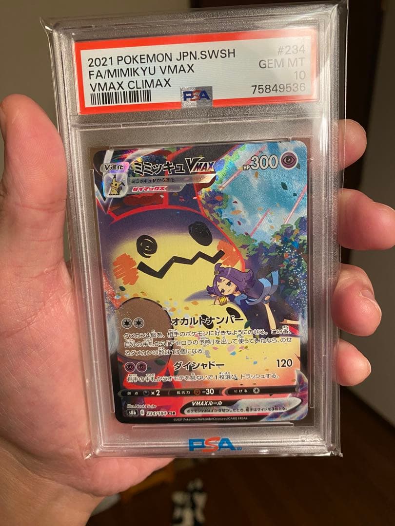 ミミッキュV MAX CSR PSA10