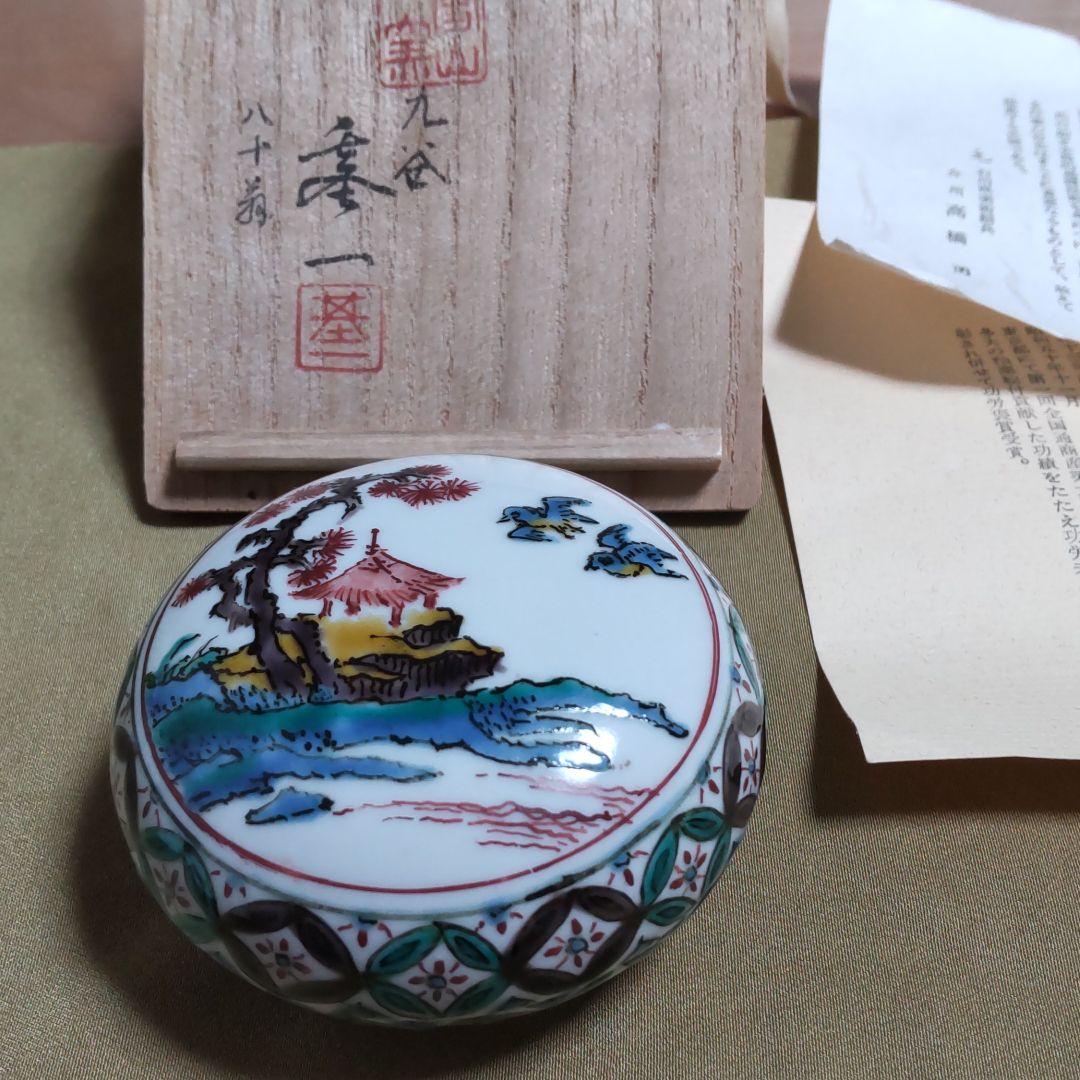 九谷焼　古九谷山乃図香合九谷作家基一
