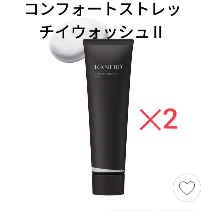 【新品未開封】カネボウ☆コンフォートストレッチイウォッシュⅡ☆2本