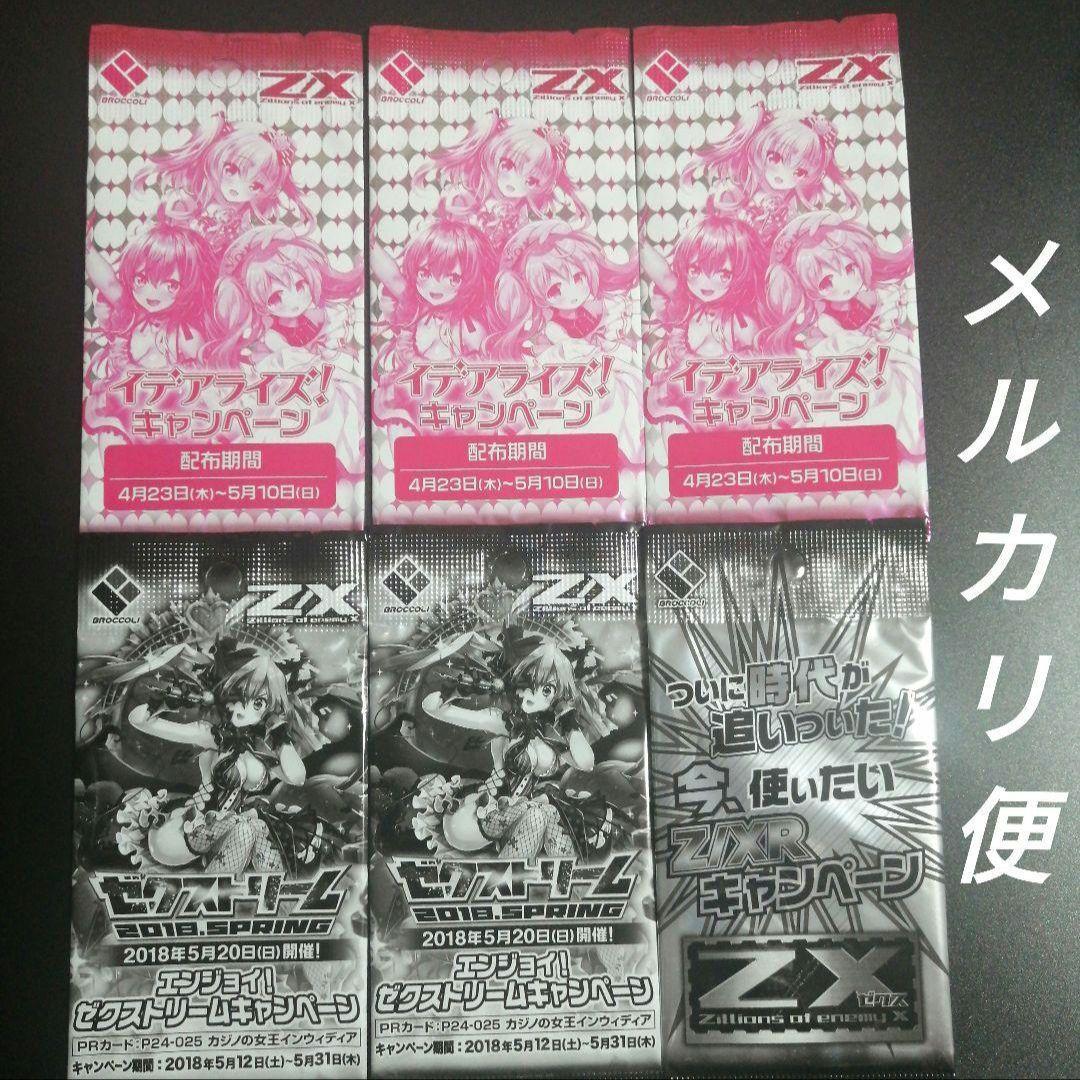 ゼクス Z/X プロモ 3種 6パックセット 未開封 非売品 - メルカリ