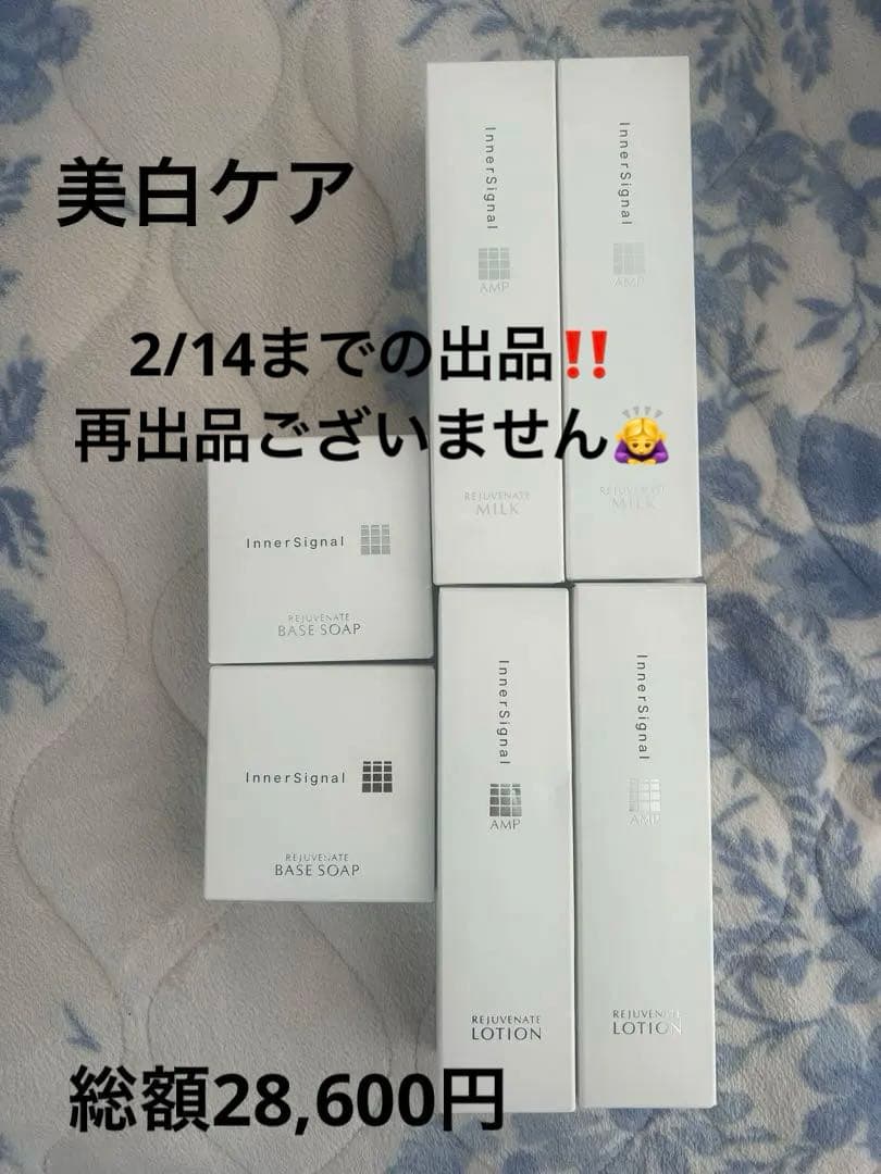 ⭐︎新品⭐︎InnerSignal 洗顔せっけん　化粧水　乳液セット売り　6点