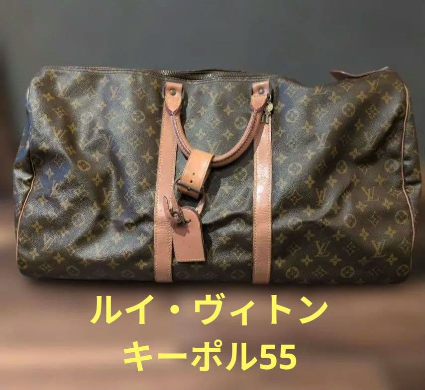 Louis Vuitton ボストンバッグ　キーポル55