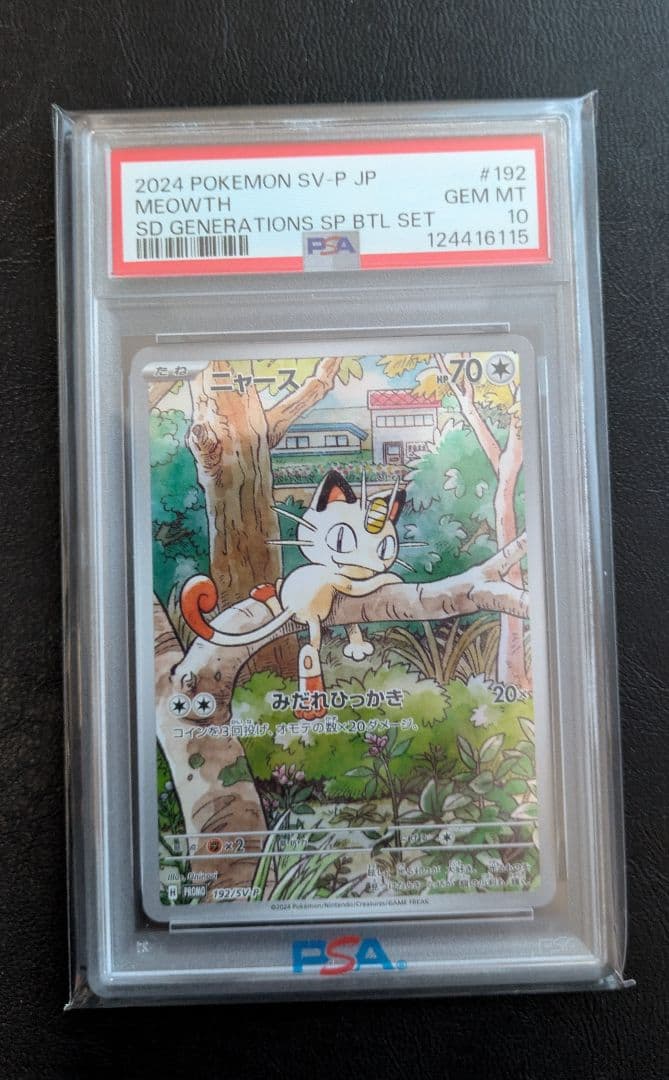 「PSA10」ポケモンカード　ニャース　192/SV-P AR プロモ PSA10】ポケモンカード ニャース AR プロモ 192/SV-P - メルカリ