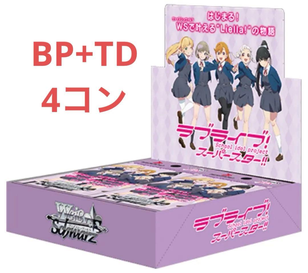 スーパースター　Liella 4コン　ヴァイス