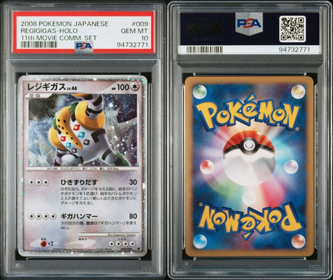 【PSA10】レジギガス 映画公開記念プレミアムシート2008 009/009 Amazon.co.jp: レジギガスLV.46 ポケモンカード M08【映画公開記念