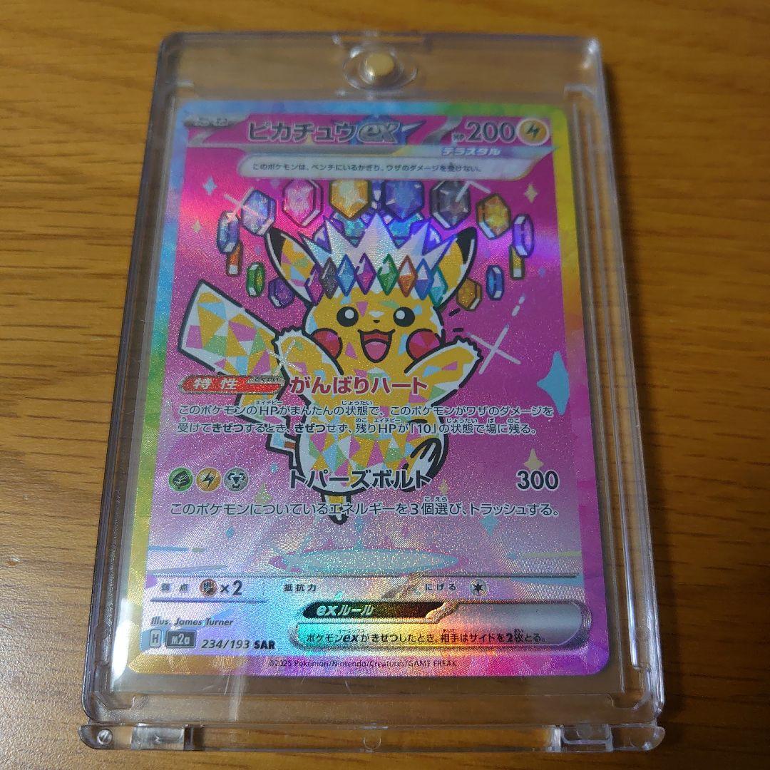 ポケモンカード ピカチュウex sar ピカチュウs
