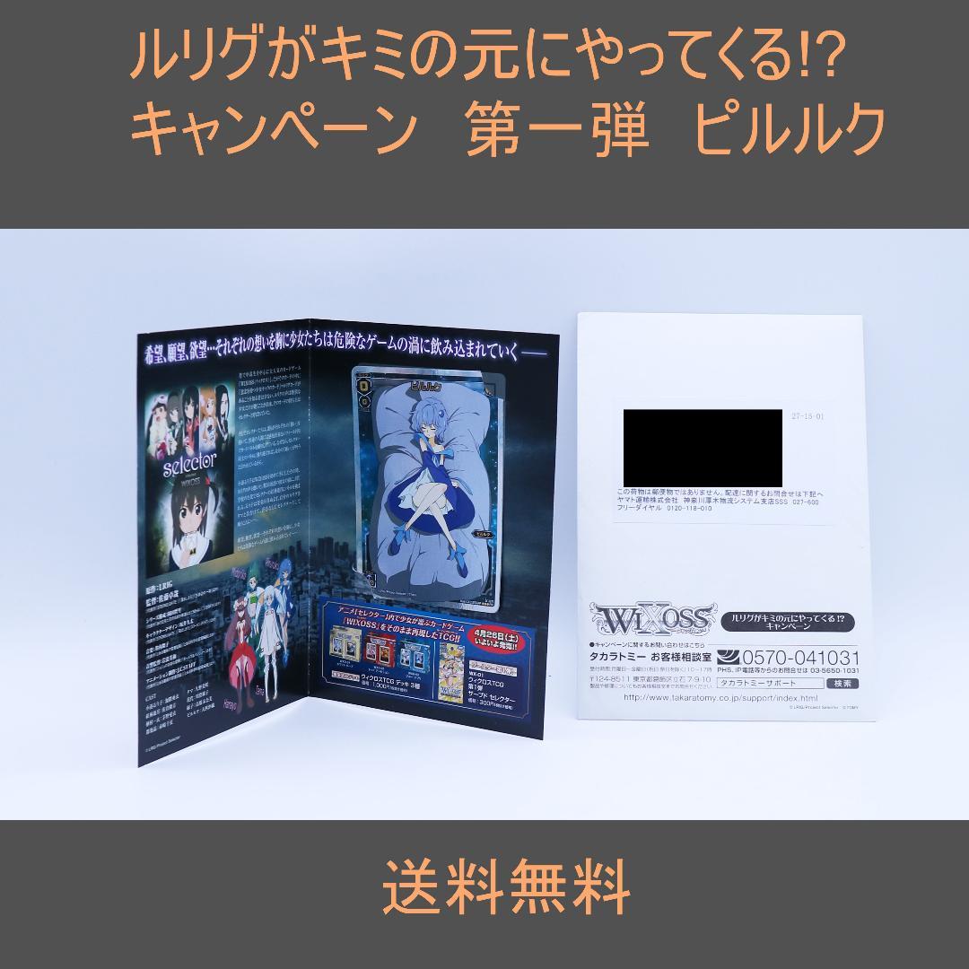 【最初期限定品】PR-007　ピルルク コード・ピルルク〜王道を征くスペル戦術 | WIXOSSBOX