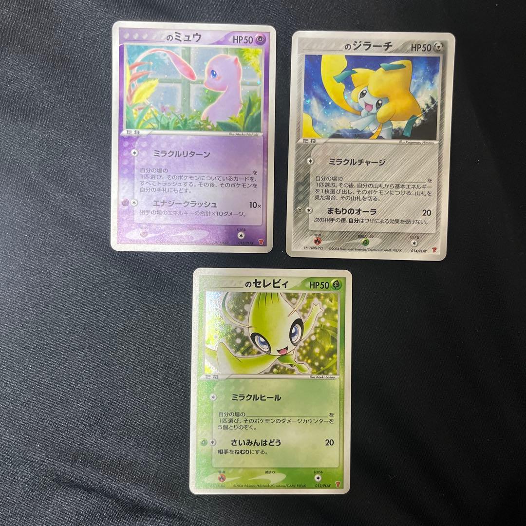 _____のミュウ ジラーチ　セレビィポケモンカードプレイヤーズクラブ プレイヤーズ プロモ ミュウ セレビィ ジラーチ ポケモンカード｜Yahoo