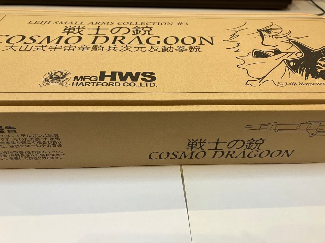 HWS ハートフォード コスモドラグーン 戦士の銃 星野鉄郎モデル 初期