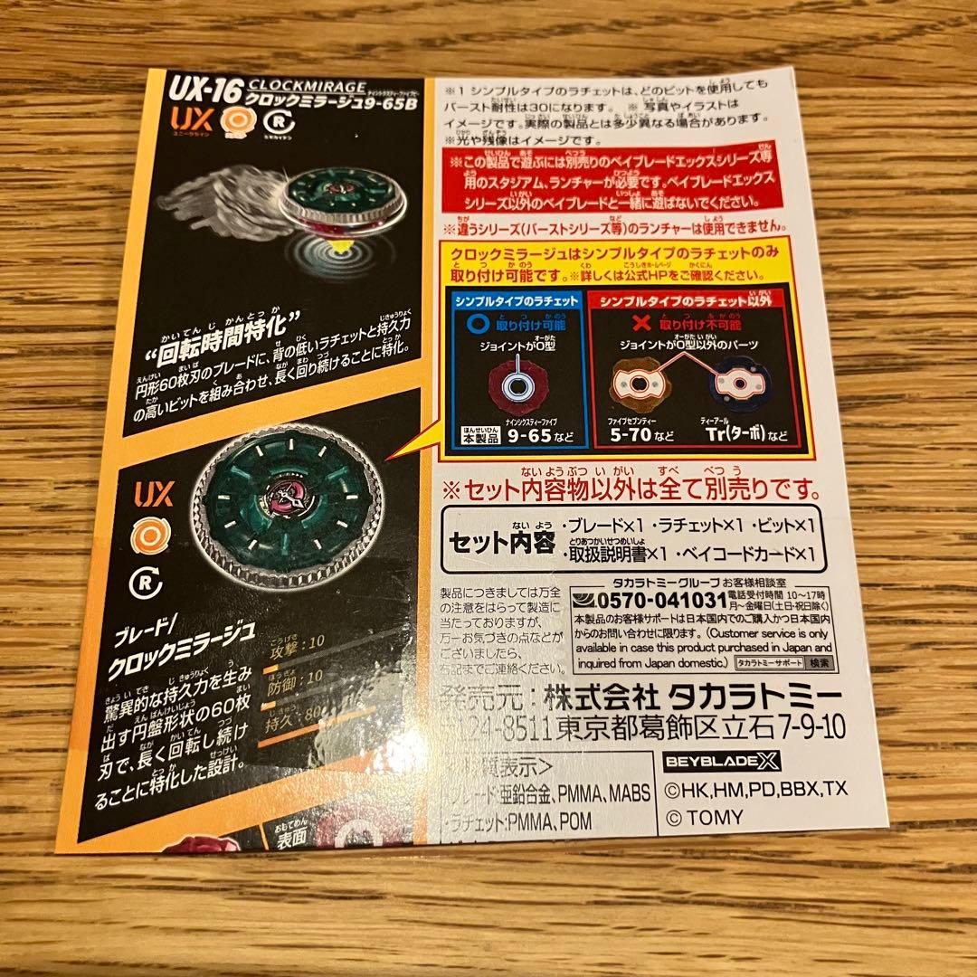 クロックミラージュ01 ベイブレードX ブレード - メルカリ