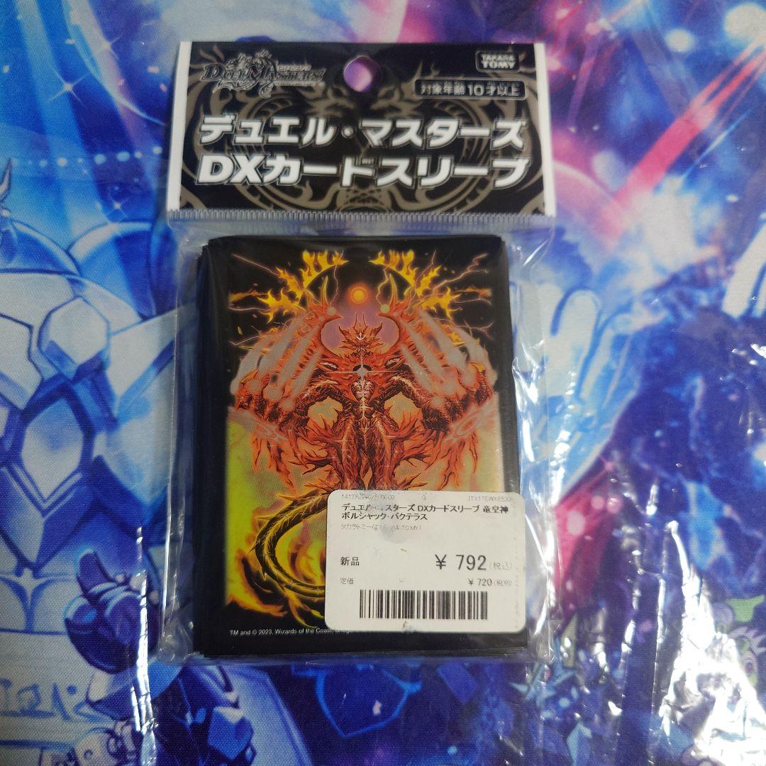 デュエルマスターズ ボルシャックバクテラス スリーブ 未開封 - メルカリ
