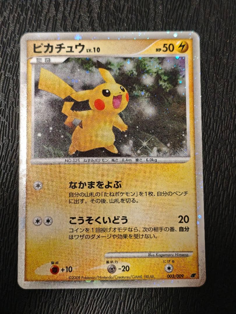 ピカチュウ Lv10 映画公開記念プレミアムシート2008 003/009 PSA10】ピカチュウ 映画公開記念プレミアムシート2008 003/009 - メルカリ