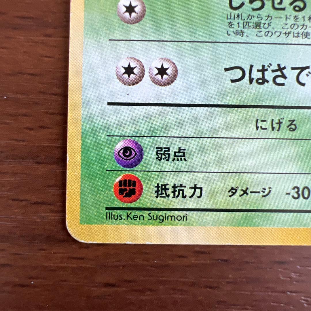 旧裏 ナンバリングエラー】タケシのズバット ポケモンジム第1弾