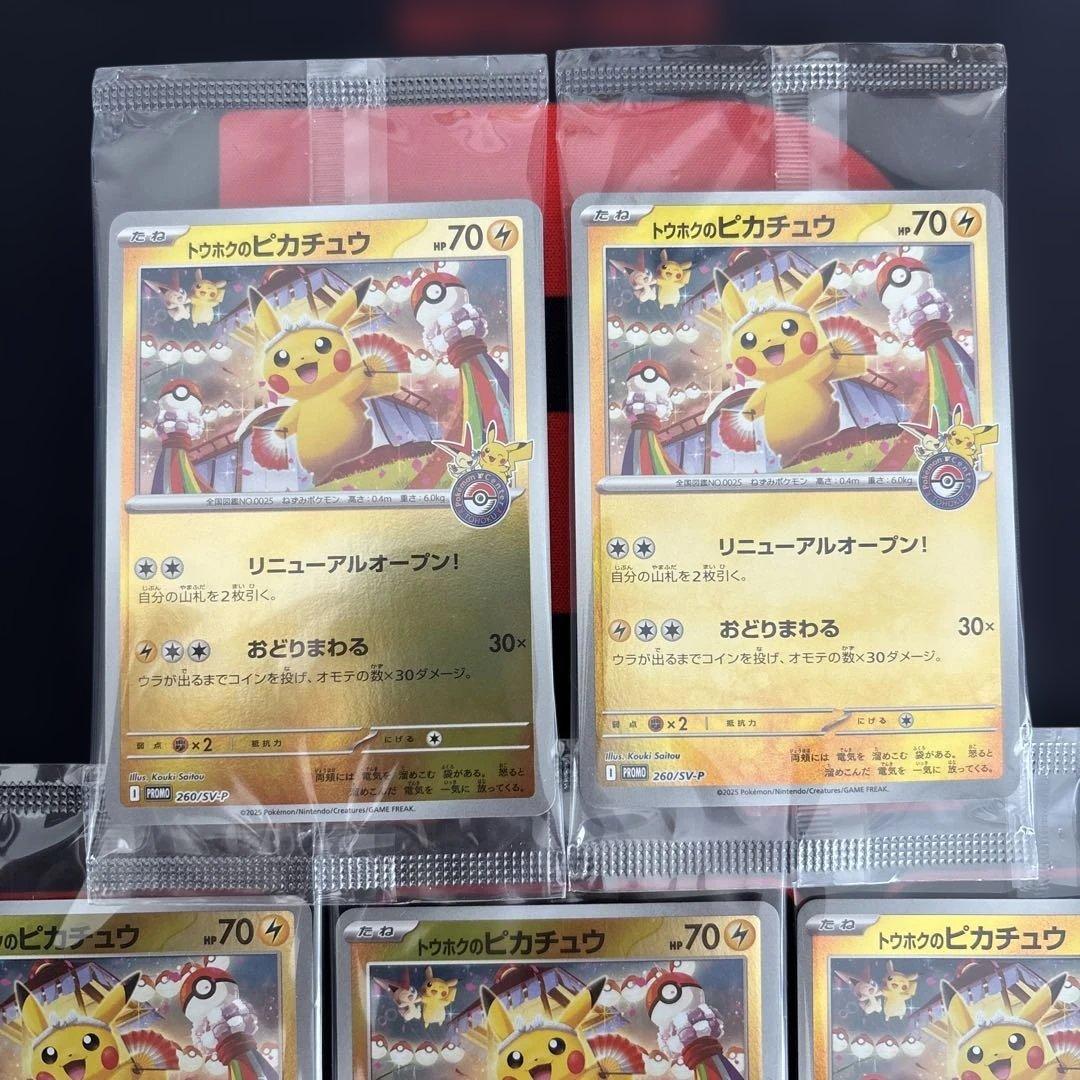 トウホクのピカチュウ 未開封 260/SV-P スペシャルBOX - メルカリ