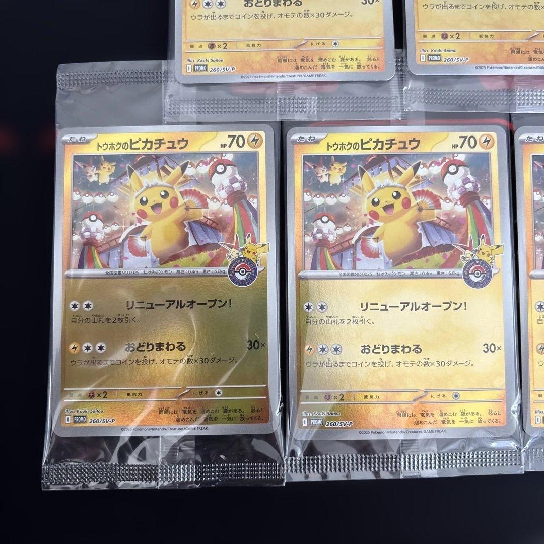 トウホクのピカチュウ 未開封 260/SV-P スペシャルBOX - メルカリ