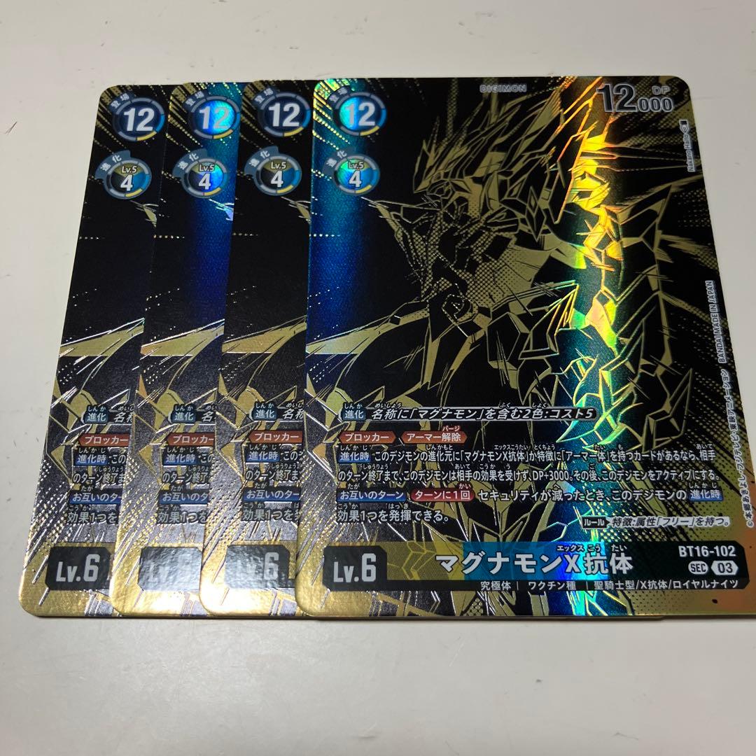 BT16 PB-21 マグナモンX抗体 パラレル