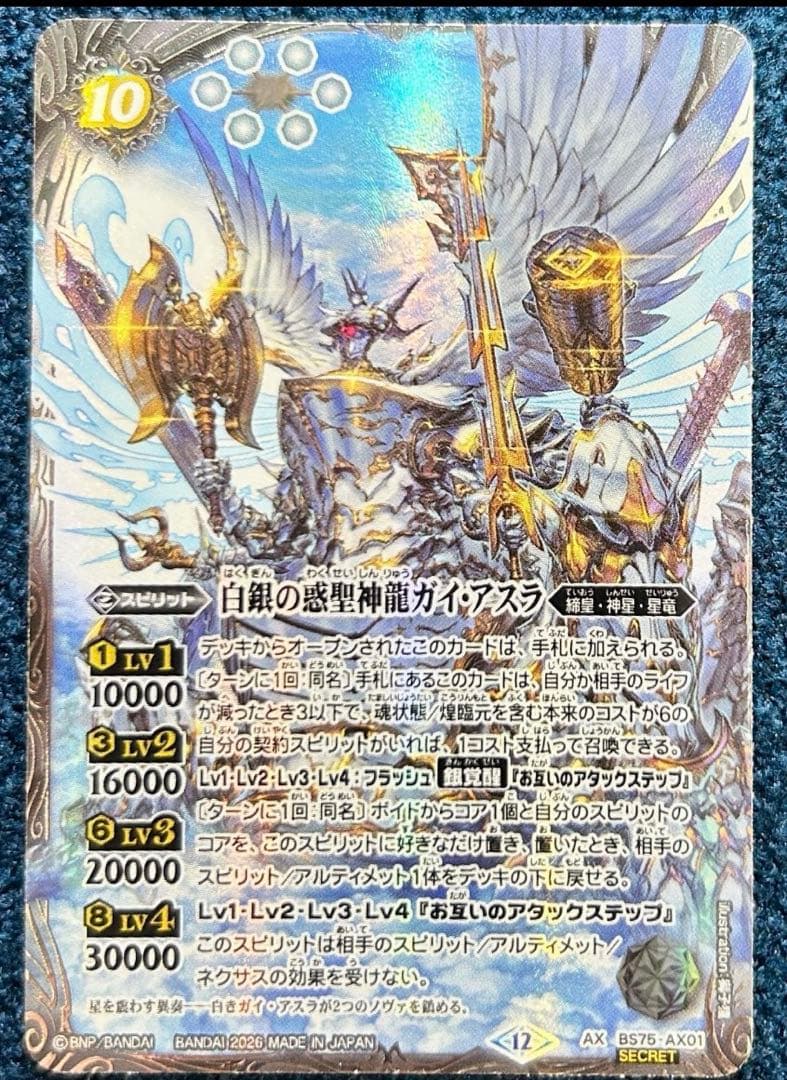 白晶防壁　リバイバル　アイカツ　champion 2枚