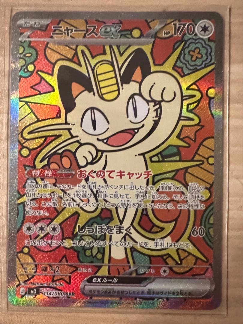 ユ*ミ様 Pokemon Card Meowth ex SAR 🙀 First look at the Meowth SAR ✨ This playful powerhouse is