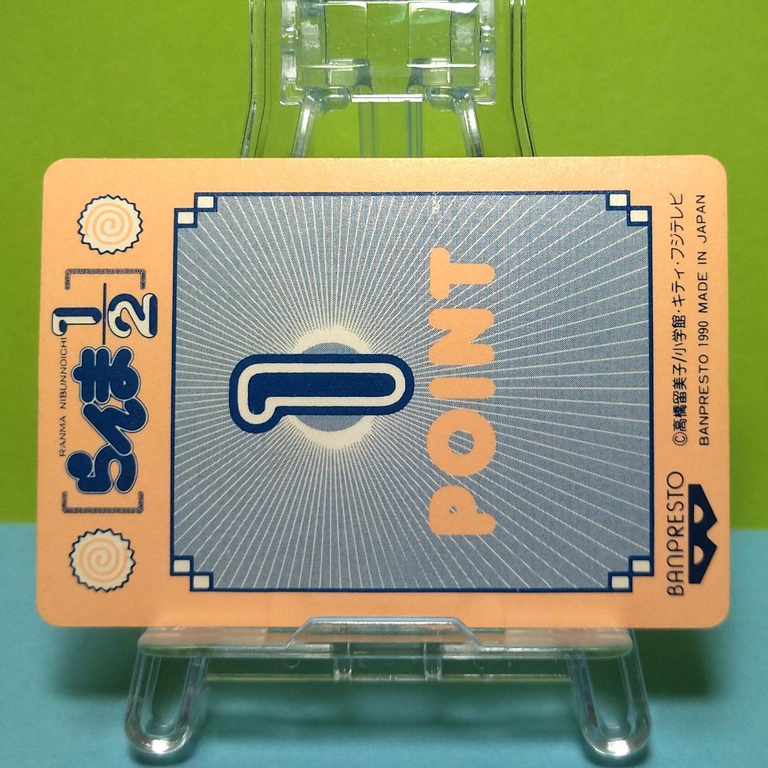 No.5 らんま1/2 バンプレストカード 乱馬 らんま キラ ブルマ 体操