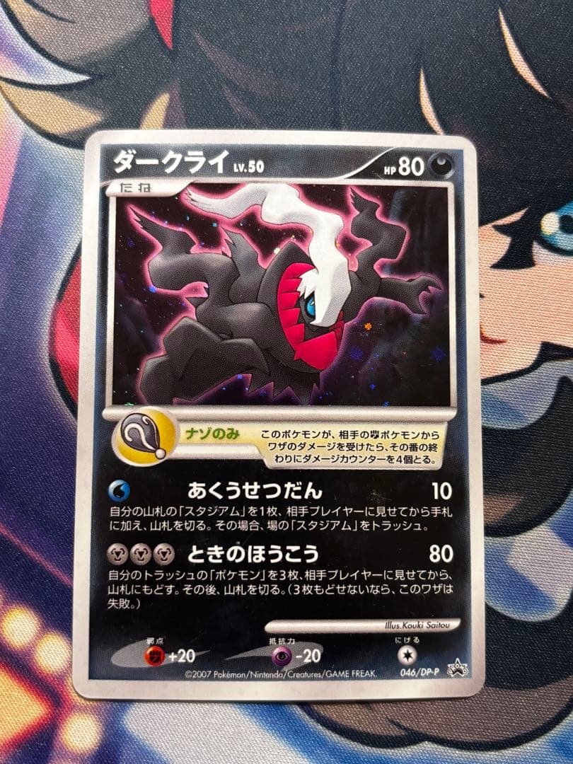 ダークライ PROMO DPプロモーションカード 046/DP-P - メルカリ