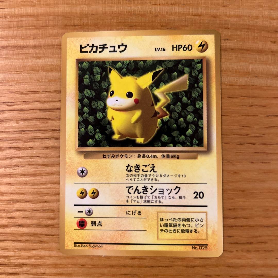 み*能様 ピカチュウ_「すぐわかるポケモンカードの遊びかた」 おまけカード 光沢