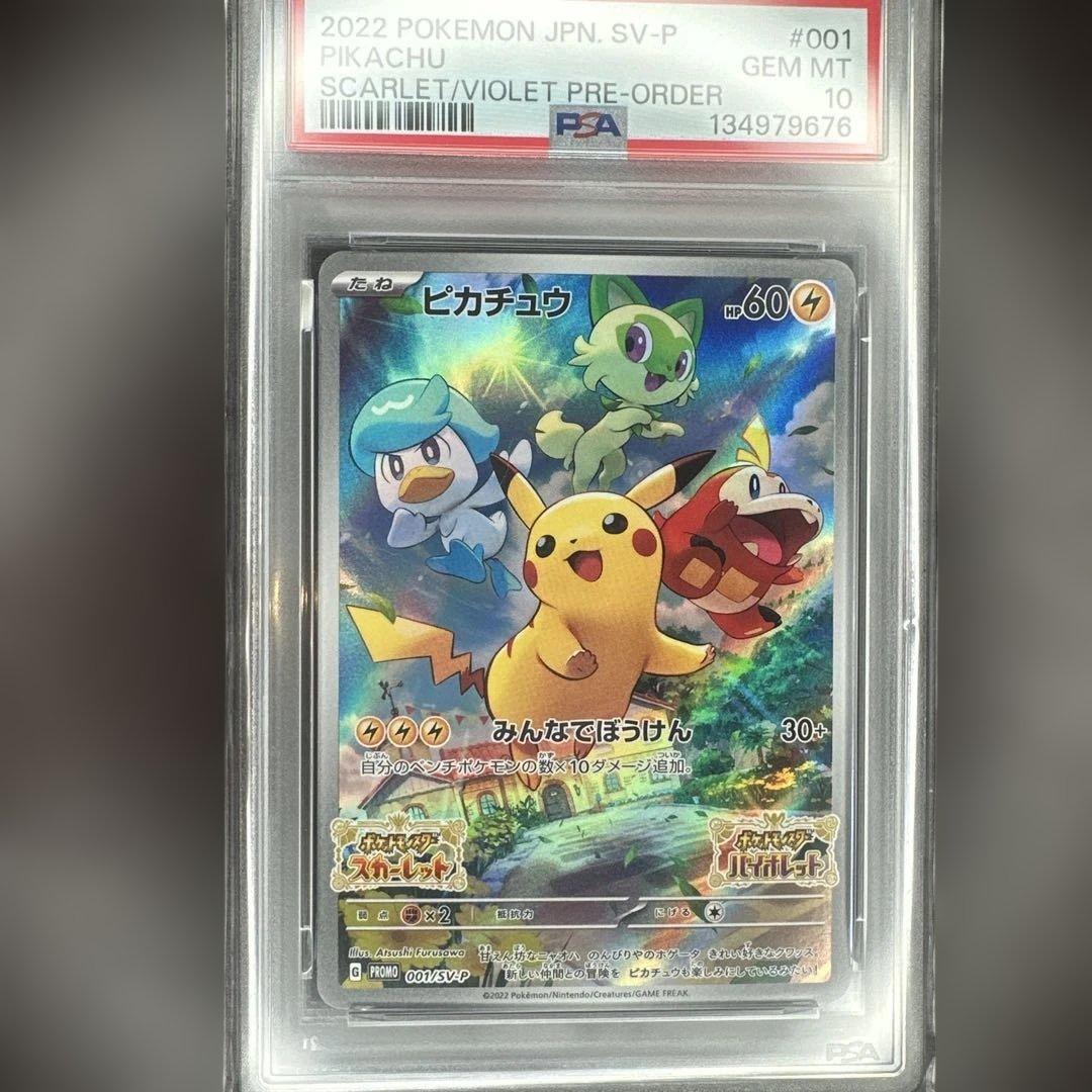 psa10 ピカチュウ 001/sv-p