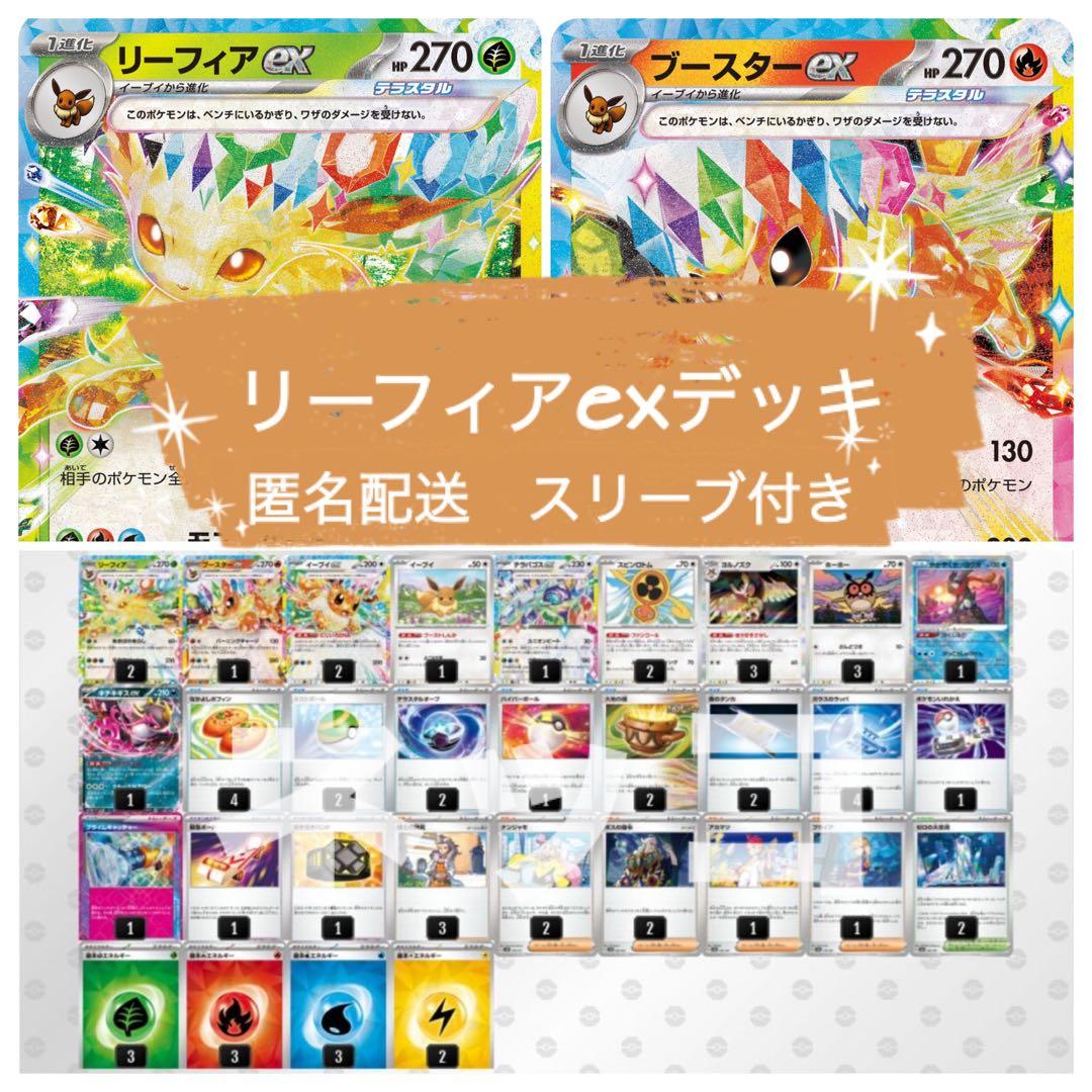 リーフィアexデッキ ブースターex イーブイex - メルカリ